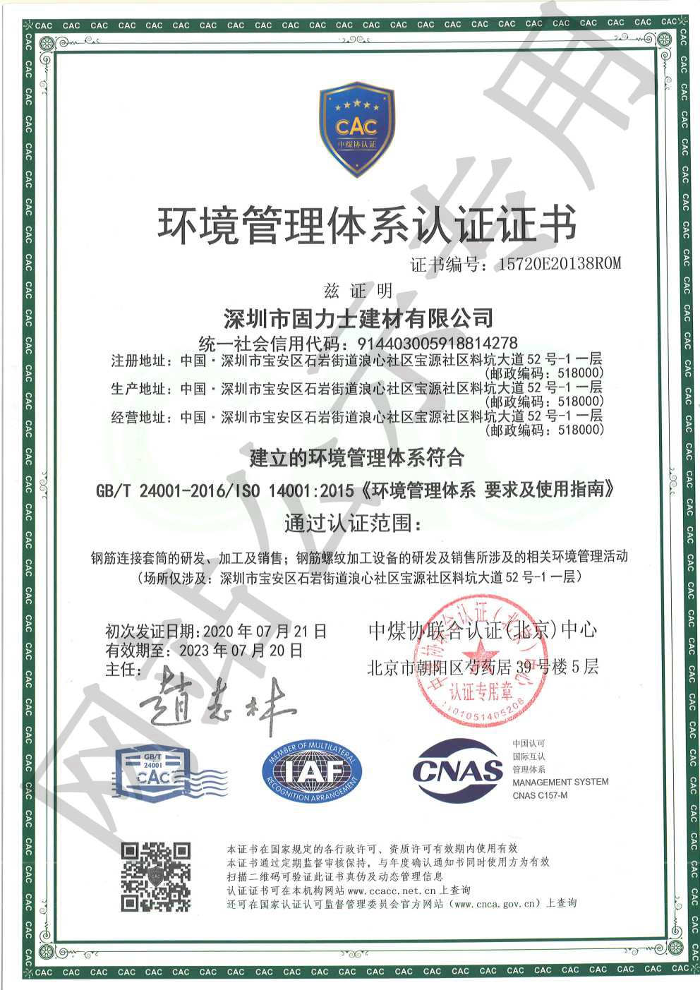 平川ISO14001证书