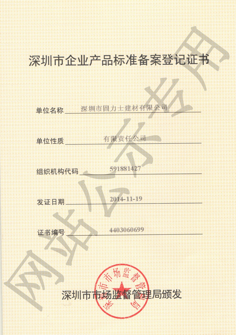 平川企业产品标准登记证书