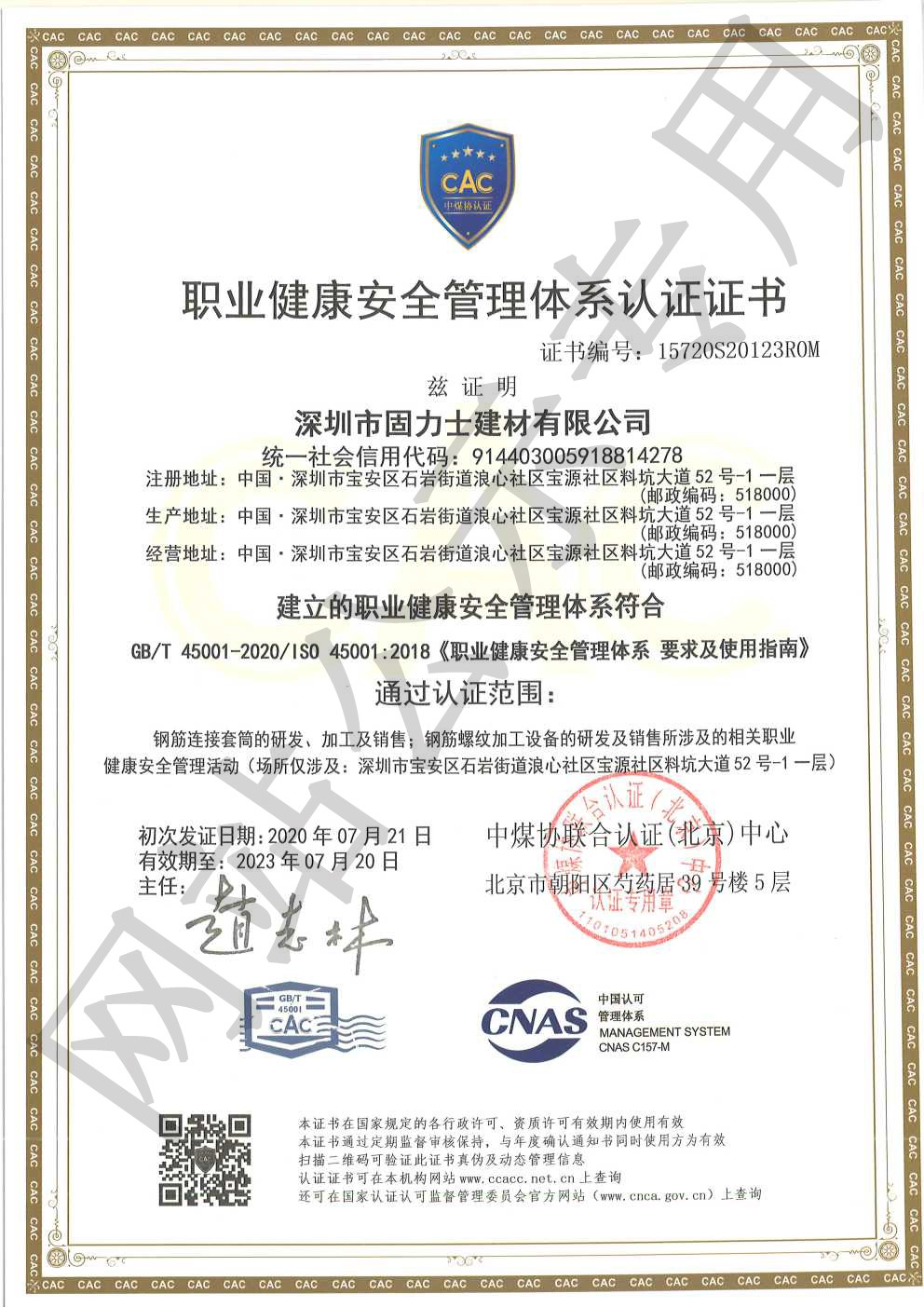 平川ISO45001证书